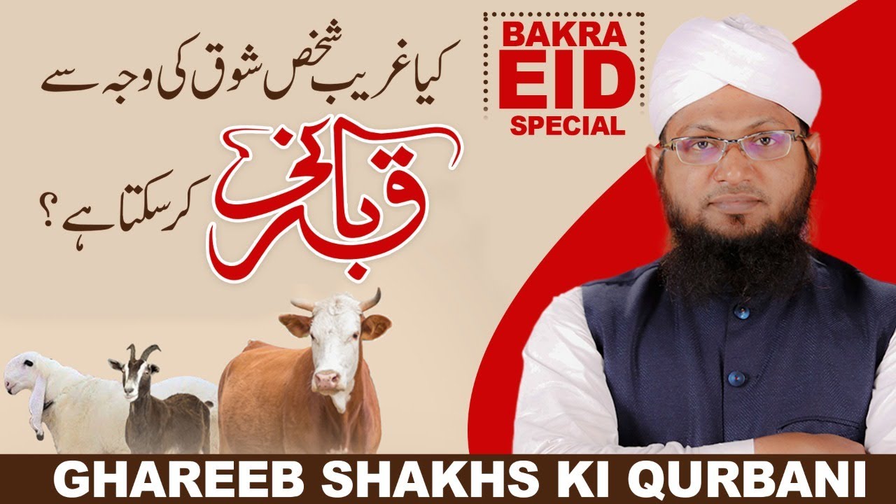 Kya Ghareeb Banda Shoq Ki Wajah Se Qurbani Kar Sakta Hai?